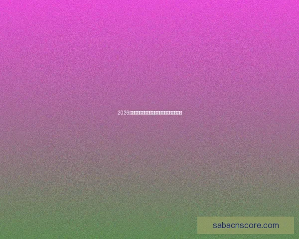 2026年世界杯美国赛区精彩回顾与未来发展趋势分析