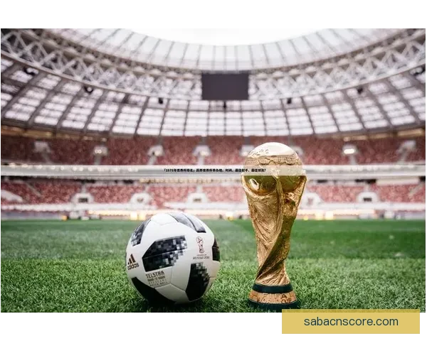 世界杯精彩赛事尽在这里,实时比分与专家竞彩攻略全掌握 世界杯精彩赛事尽在这里,实时比分与专家竞彩攻略全掌握