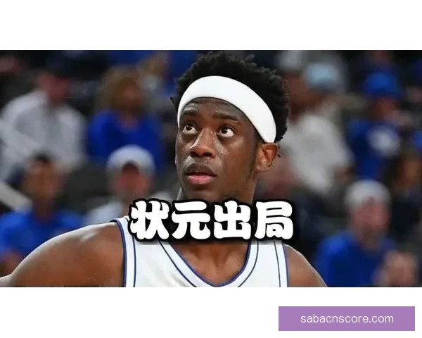 迪班萨成状元热门 西部总经理看重天赋上限宁赌一把