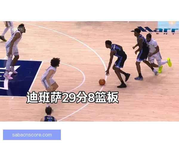 迪班萨启动全明星训练考察之旅走访多支NBA球队中心