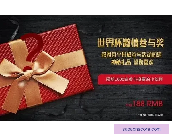 世界杯竞猜首存优惠重磅来袭助你轻松赢大奖